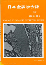日本金属学会誌
